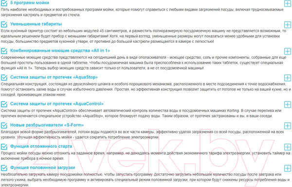 Изображение товара Посудомоечная машина Korting KDI 45140