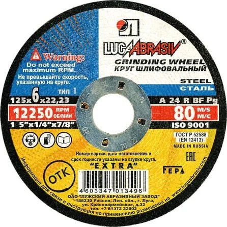 Изображение товара Обдирочный круг LugaAbrasiv 4603347013496