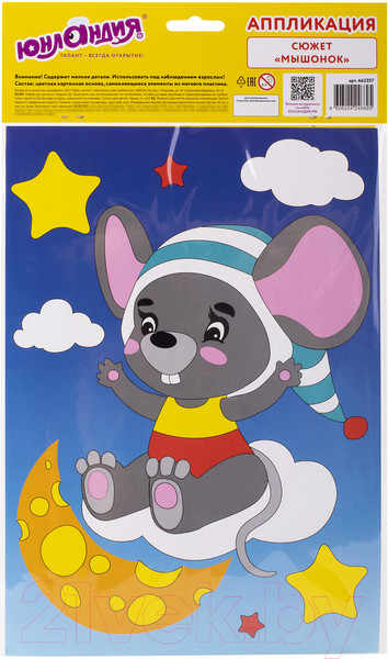 Изображение товара Набор для творчества Юнландия Аппликация из мягкого пластика Eva. Мышонок / 662357