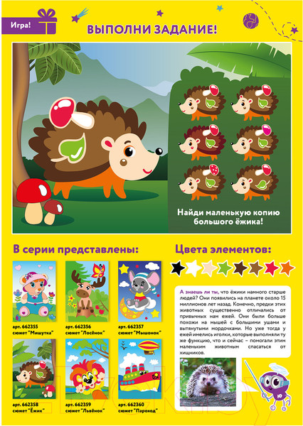 Изображение товара Набор для творчества Юнландия Аппликация из мягкого пластика Eva. Ежик / 662358