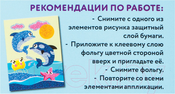 Изображение товара Набор для творчества Юнландия Аппликация из фольги. Дельфинчики / 662379