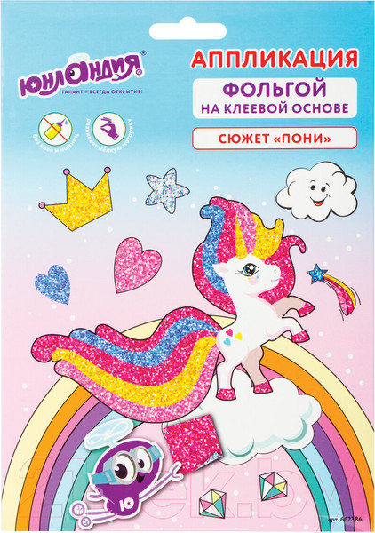 Изображение товара Набор для творчества Юнландия Аппликация из фольги. Пони / 662384