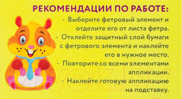 Изображение товара Набор для творчества Юнландия Аппликация из фетра. Хомяк / 662388