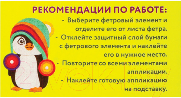 Изображение товара Набор для творчества Юнландия Аппликация из фетра. Пингвинчик / 662389