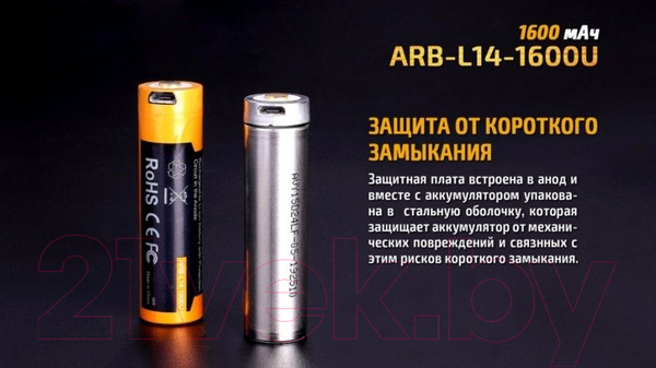 Изображение товара Аккумулятор Fenix Light 14500 1600UmAh / ARB-L14-1600U