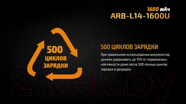 Изображение товара Аккумулятор Fenix Light 14500 1600UmAh / ARB-L14-1600U