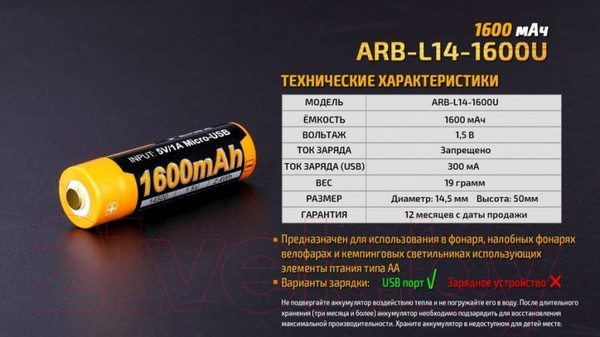 Изображение товара Аккумулятор Fenix Light 14500 1600UmAh / ARB-L14-1600U