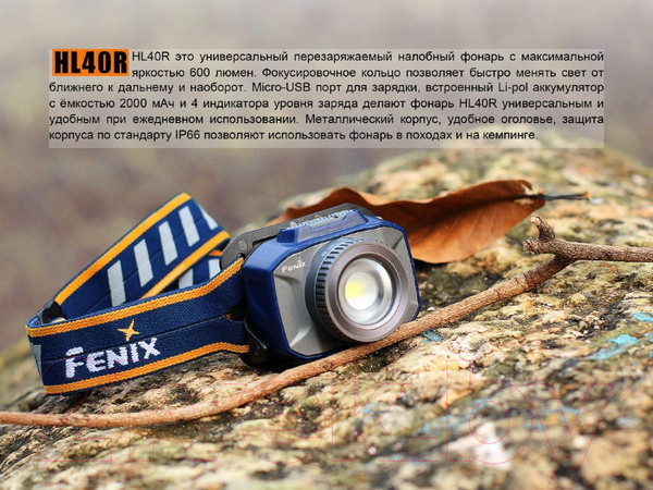 Изображение товара Фонарь Fenix Light HL40RGY (серый)