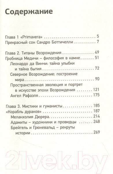 Изображение товара Книга АСТ Мост через Бездну. Мистики и гуманисты (Волкова П.)