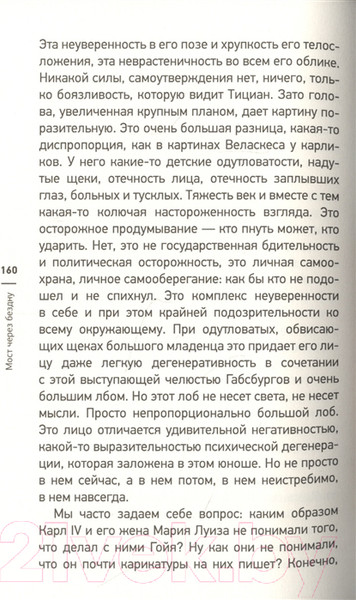 Изображение товара Книга АСТ Мост через Бездну. Мистики и гуманисты (Волкова П.)