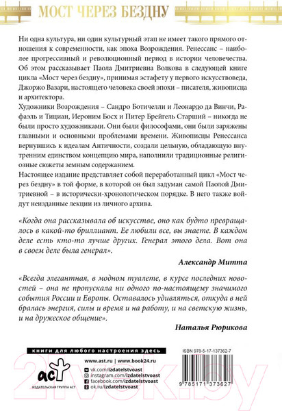 Изображение товара Книга АСТ Мост через Бездну. Мистики и гуманисты (Волкова П.)