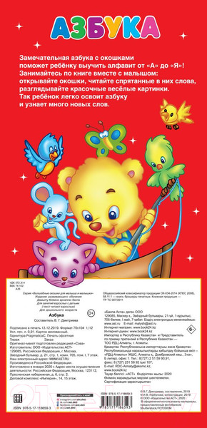 Изображение товара Развивающая книга АСТ Азбука 32 окошка (Горбунова И.)