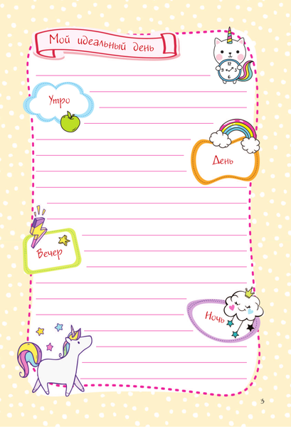 Изображение товара Дневничок АСТ Мой любимый дневничок с наклейками (Дмитриева Валентина)