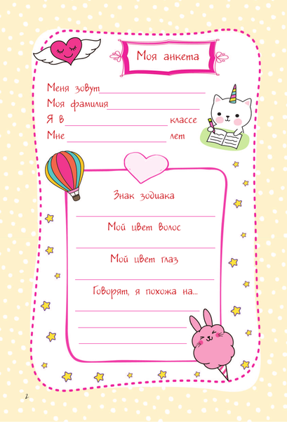 Изображение товара Дневничок АСТ Мой любимый дневничок с наклейками (Дмитриева Валентина)