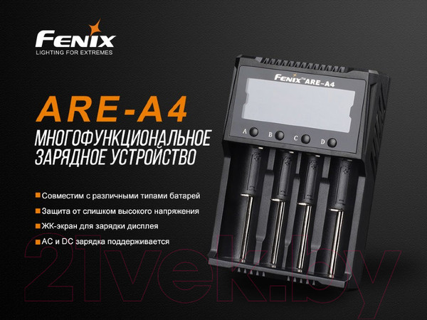 Изображение товара Зарядное устройство для аккумуляторов Fenix Light ARE-A4