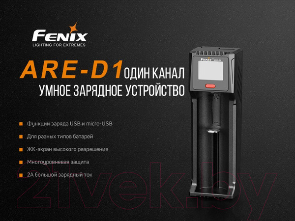 Изображение товара Зарядное устройство для аккумуляторов Fenix Light ARE-D1