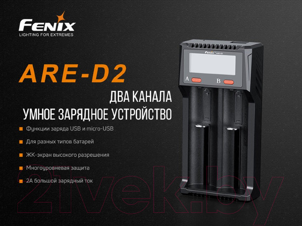 Изображение товара Зарядное устройство для аккумуляторов Fenix Light ARE-D2