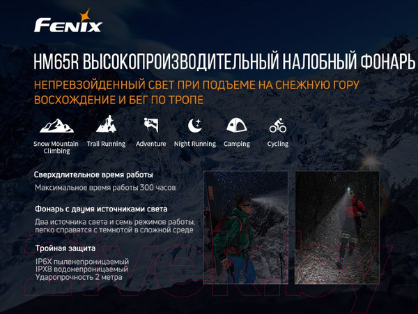 Изображение товара Фонарь Fenix Light HM65R