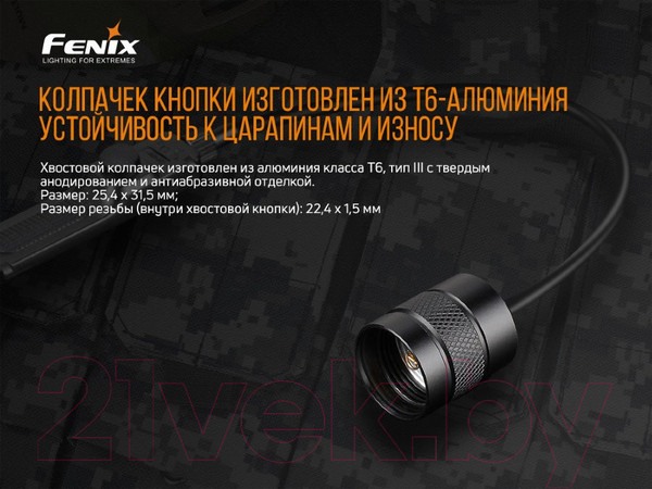 Изображение товара Выносная кнопка для фонаря Fenix Light AER-02 V2.0