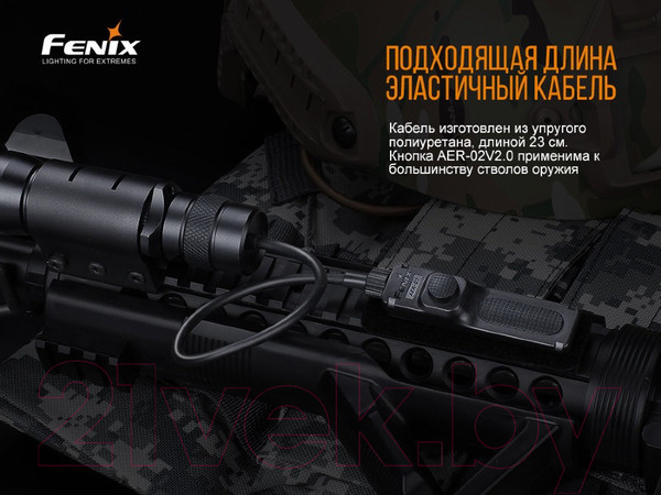 Изображение товара Выносная кнопка для фонаря Fenix Light AER-02 V2.0