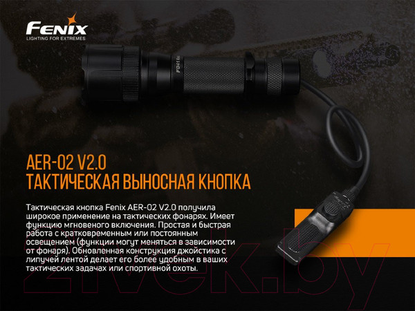 Изображение товара Выносная кнопка для фонаря Fenix Light AER-02 V2.0