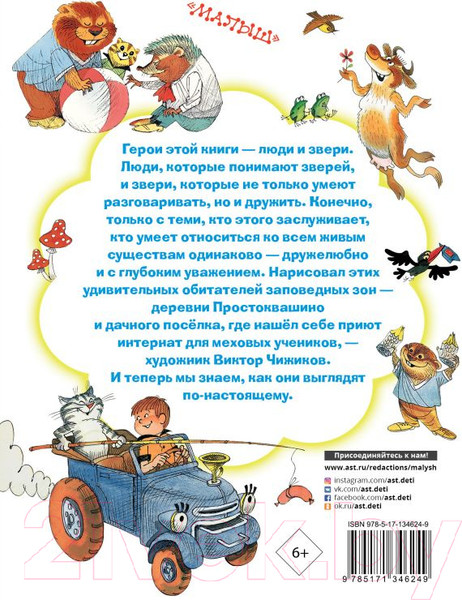 Изображение товара Книга АСТ Все лучшие сказки (Успенский Э.Н.)