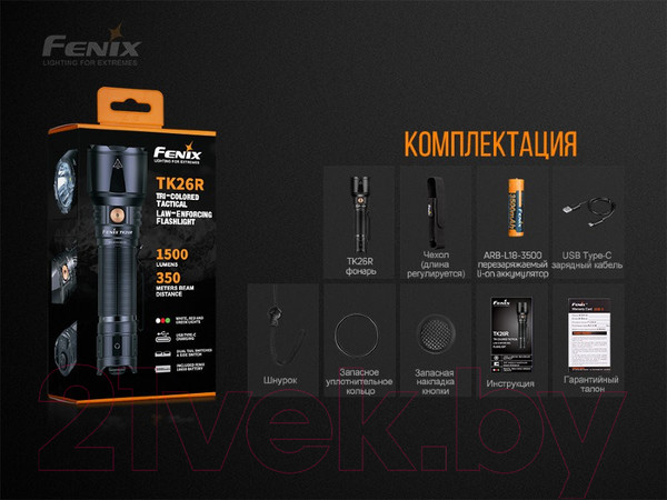 Изображение товара Фонарь Fenix Light TK26R