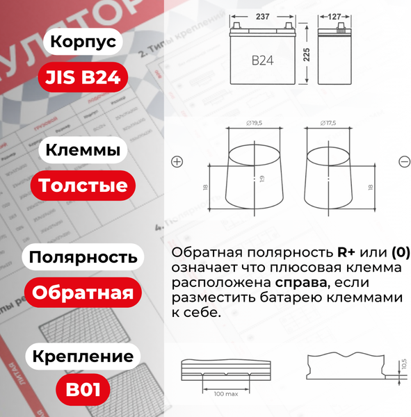 Изображение товара Автомобильный аккумулятор Kainar Asia 50 JR+ с бортом 450A / 045 24 42 03 0031 40 41 0 L (50 А/ч)