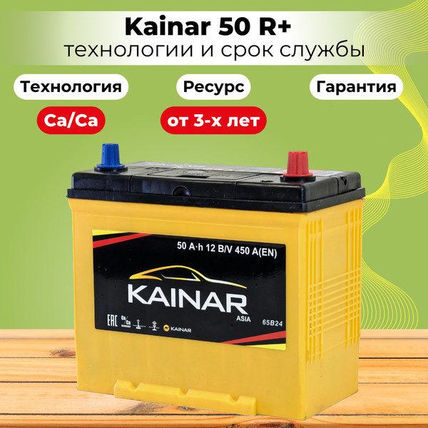 Изображение товара Автомобильный аккумулятор Kainar Asia 50 JR+ с бортом 450A / 045 24 42 03 0031 40 41 0 L (50 А/ч)