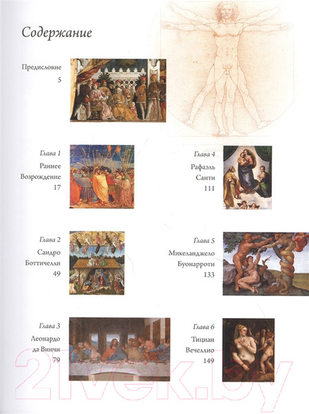 Изображение товара Книга АСТ Эпоха Возрождения