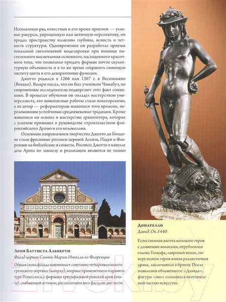 Изображение товара Книга АСТ Эпоха Возрождения