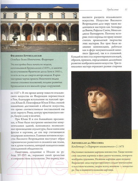 Изображение товара Книга АСТ Эпоха Возрождения