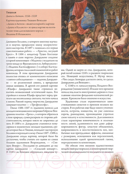 Изображение товара Книга АСТ Эпоха Возрождения