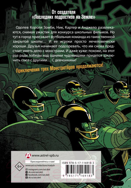 Изображение товара Книга АСТ Файл № 13. Мы - команда! (Сэвидж Дж., Холгейт Д.)