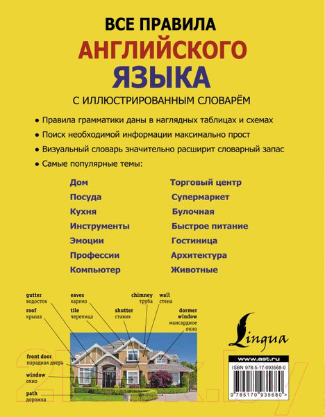 Изображение товара Учебное пособие АСТ Все правила английского языка (Державина В.А.)