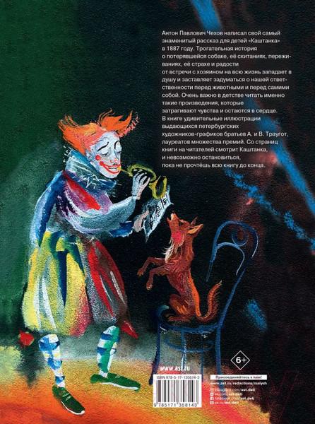 Изображение товара Книга АСТ Каштанка (Чехов А.П.)