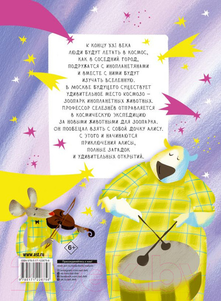 Изображение товара Книга АСТ Приключения Алисы Селезнёвой. 3 книги внутри (Булычев К.)