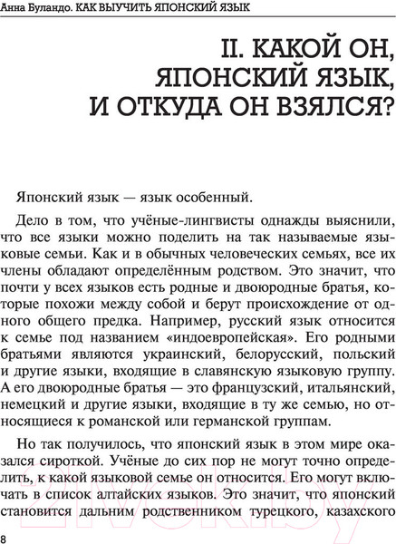 Изображение товара Книга АСТ Все секреты японского языка (Буландо А.В.)