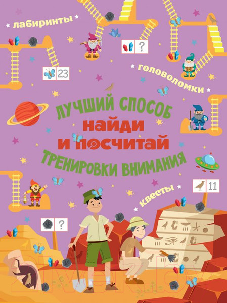 Изображение товара Развивающая книга АСТ Найди и посчитай