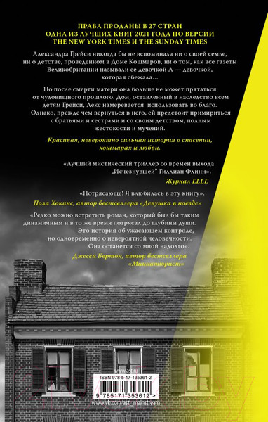 Изображение товара Книга АСТ Девушка А (Дин Э.)