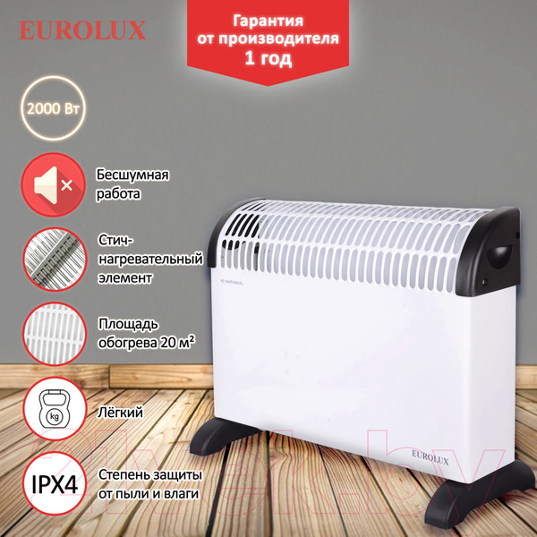 Изображение товара Конвектор EUROLUX ОК-EU-2000C  (67/4/30)
