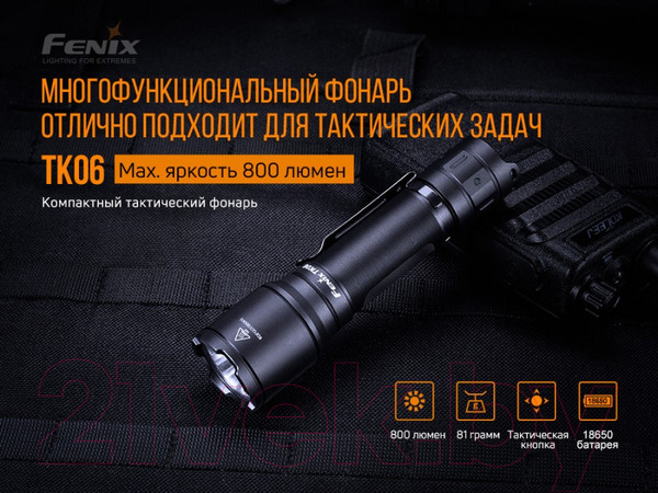 Изображение товара Фонарь Fenix Light TK06