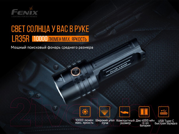 Изображение товара Фонарь Fenix Light LR35R