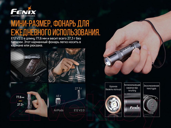 Изображение товара Фонарь Fenix Light E12V20