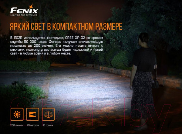 Изображение товара Фонарь Fenix Light E02R (коричневый)