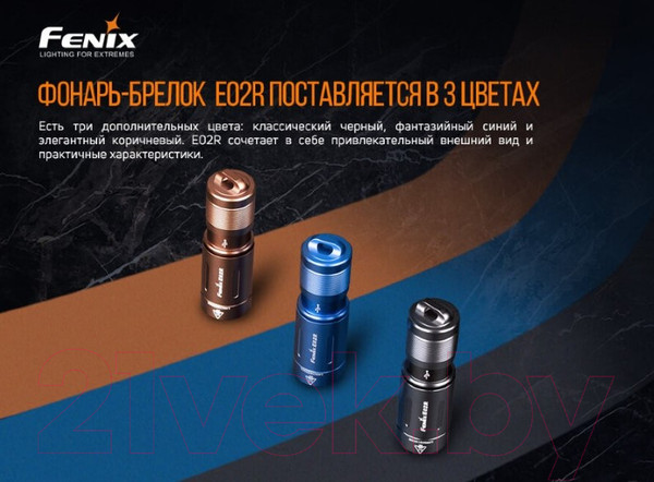 Изображение товара Фонарь Fenix Light E02R (коричневый)
