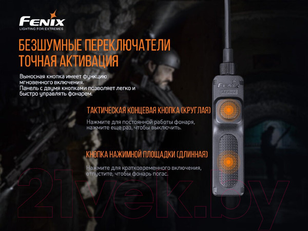 Изображение товара Выносная кнопка для фонаря Fenix Light AER-04