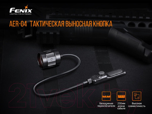 Изображение товара Выносная кнопка для фонаря Fenix Light AER-04