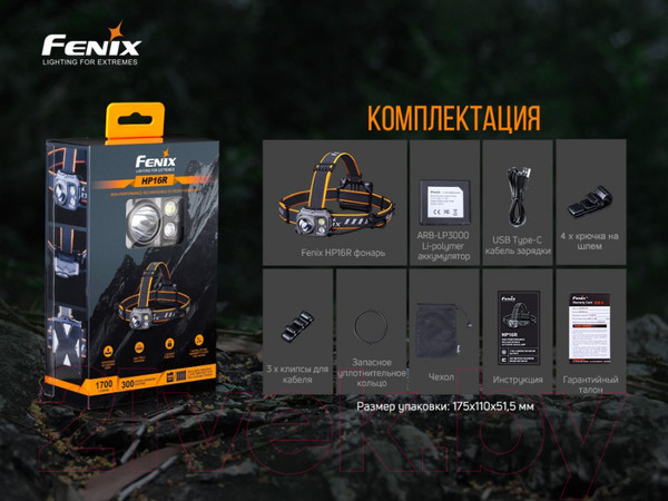 Изображение товара Фонарь Fenix Light HP16R