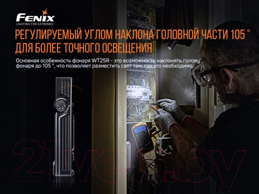 Изображение товара Фонарь Fenix Light WT25R